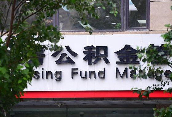 公积金好转移吗-合肥公积金代办平台
